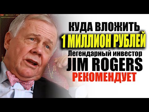 Видео: Нетна стойност на Джим Роджърс: Wiki, женен, семейство, сватба, заплата, братя и сестри