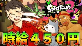 【スプラトゥーン2 #13】夜に怯える今日この頃【Splatoon2】