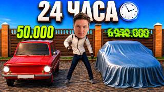 24 ЧАСА ПЕРЕКУПА С НУЛЯ: ВЫЖИВАНИЕ НА Б/У РЫНКЕ! КАК Я ЗАРАБОТАЛ НА СПОРТКАР БЕЗ ДЕНЕГ?