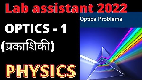 Optics (Part - 1) | Physics class-15 | For Lab Assistant | By #pikupstudy