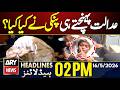 Pinky Reaches Court: What Happened? | ARY News 2 PM
