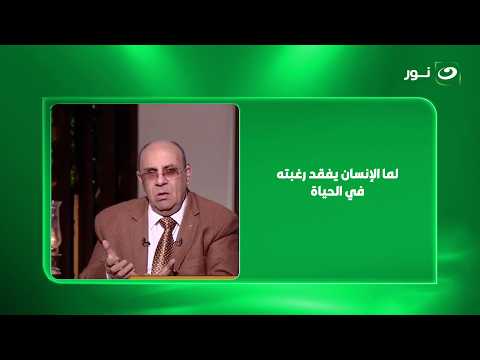 لما الإنسان يفقد رغبته في الحياة.. متصلة تحكي لمبروك عطية عن دعائها بالـ.ـموت كل يوم