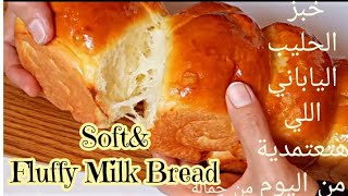 أجمل خبزحليب|بأسهل طريقة ومقادير بسيطة (طريقة4)Great Milk Bread