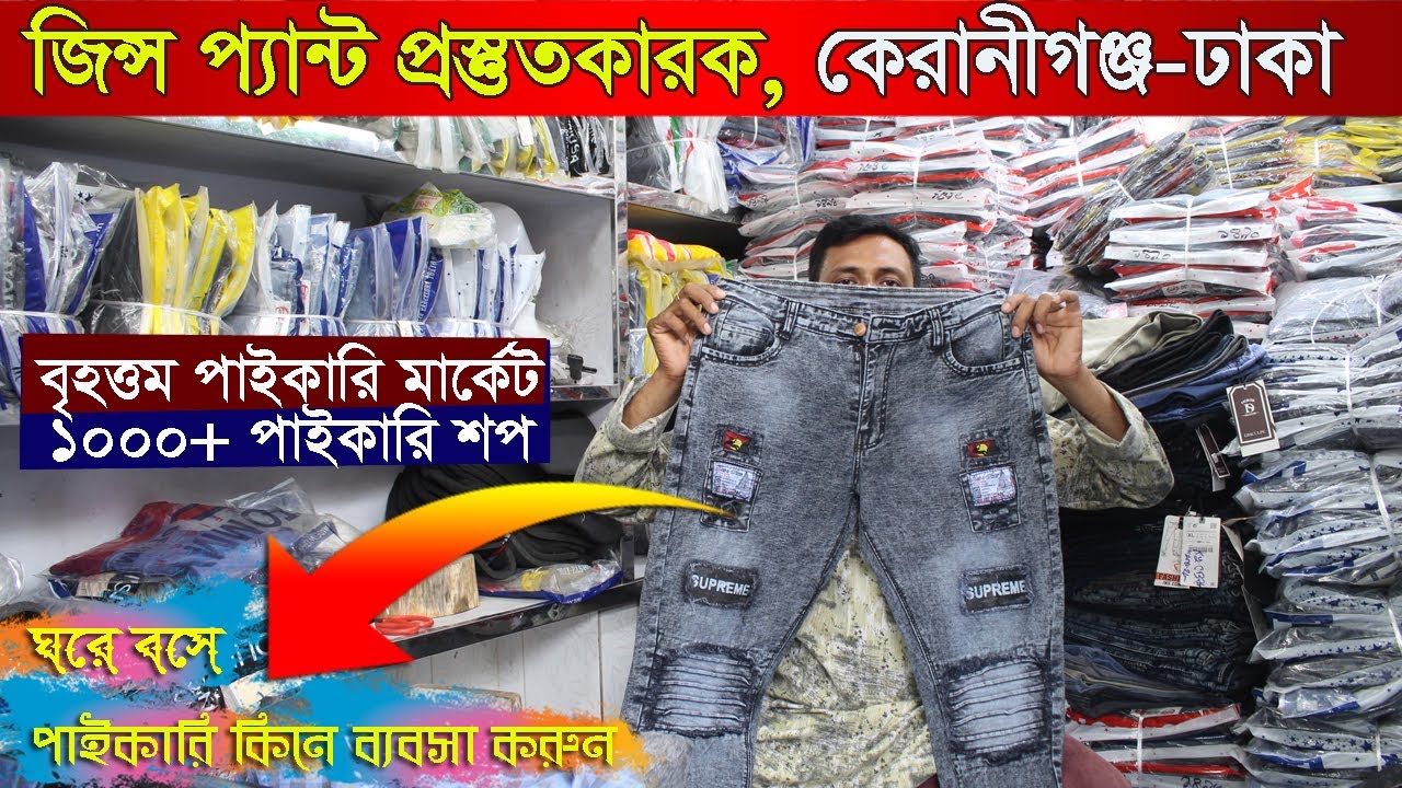 Jeans Pant Wholesale Market jeans-pant-wholesale-market