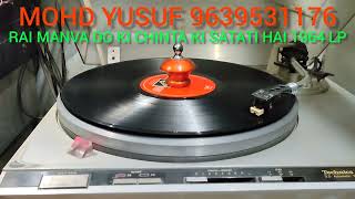 Rahe Manwa Dukh Ki Chinta Kyon Satati Hai Mohd Rafi 1964 Film Dosti Lp Recording Best Quality