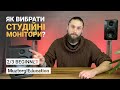 2/3 Як вибрати студійні монітори? І Muztorg!Education