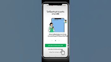 วิธีล็อกอินบัญชี LINE Official Account