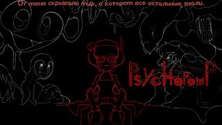 Psychopomp - Обычная прогулка по ночному Омску