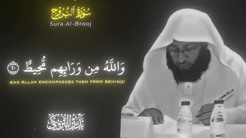 تلاوه قمه في الروعه وفيها خشوع لا يوصف ونادره للشيخ بدر التركي