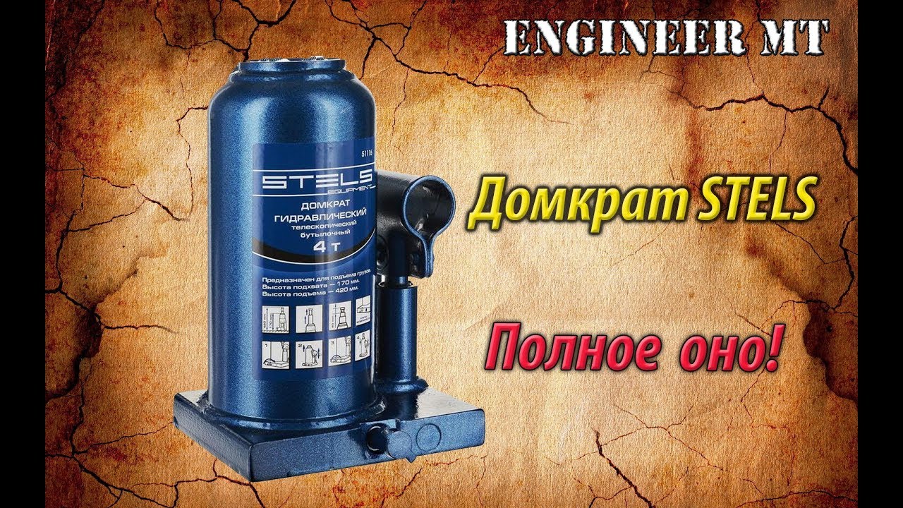 Домкрат stels 3 тонны