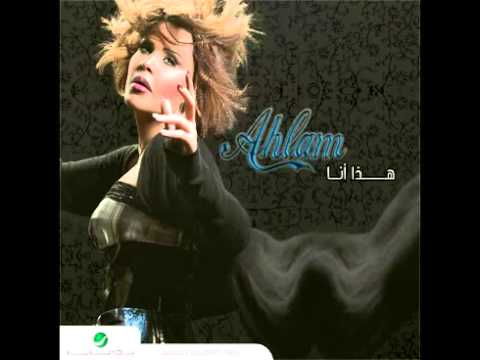 Ahlam...Ala Ya Shari El Ferqa | احلام...ألا يا شاري الفرقة