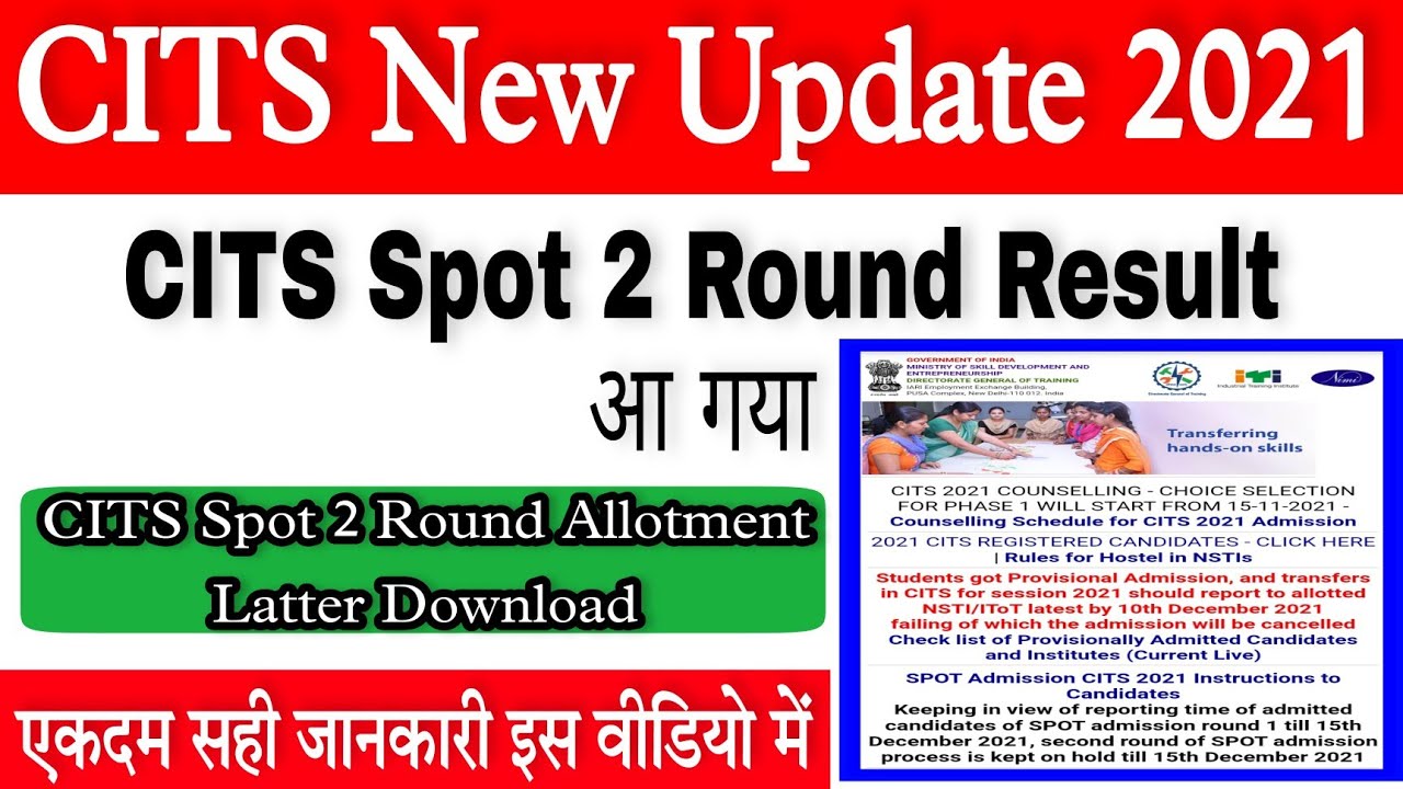 CITS New Update 2021 आ गया | CITS Spot 2 Round Result आ गया | CITS Spot 2nd Round Allotment Latter