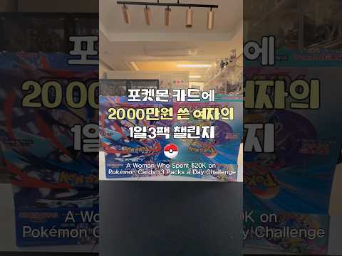 포켓몬카드 1일3팩 챌린지 (20일차) #PokemonCards #ポケモンカード