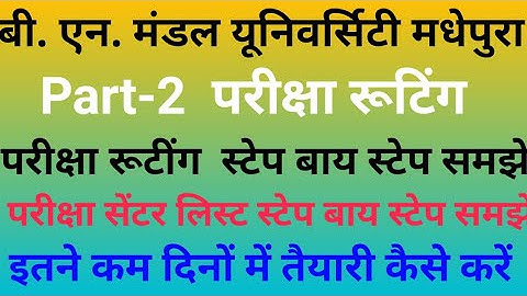 Bnmu BA Bsc part-2 exam routine(program)||bnmu degree part2 exam routine स्टेप बाय स्टेप समझे| bnmu