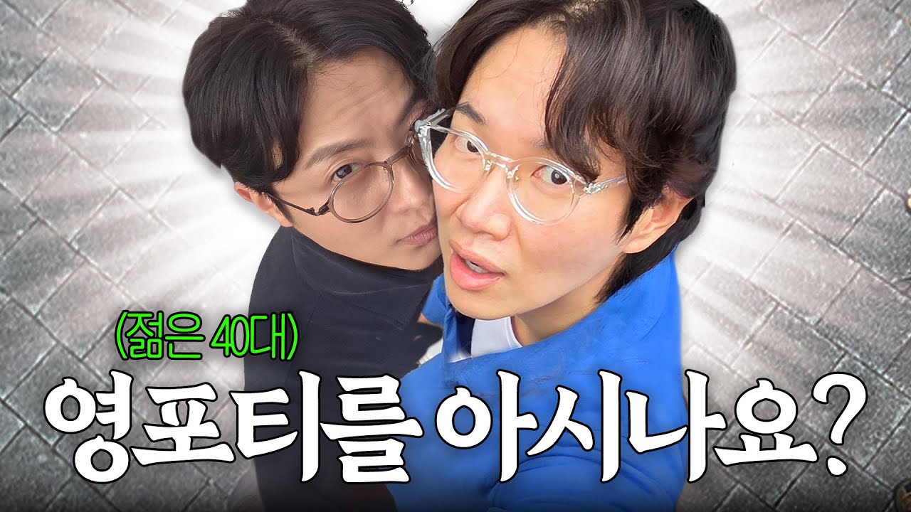 젊어지고 싶은 40대 특