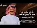 شيلة جفران بن هضبان 2026 ولله اني منتضر في حفل بن عمي عزومه شيلات جفران بن هضبان حمااسية طرب 