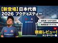 【新登場】ラグビー日本代表2026モデル！プラクティスティーのサイズ感＆ディテールを徹底解説🌸【カンタベリー】