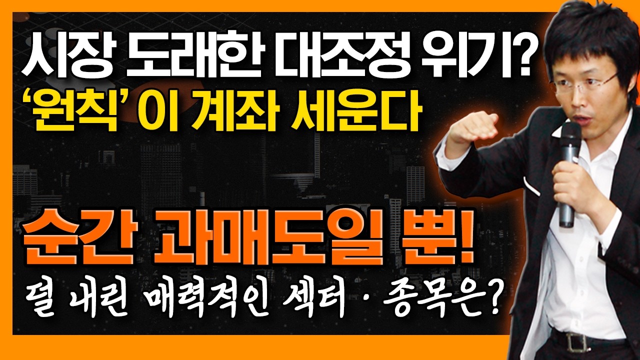 '삼성전자·SK하이닉스의 딜레마' 단순 조정이 아니다? 위기 직격에 순간 과매도일 뿐, 솟아날 구멍은 명확하다! #신의한수 #이종복