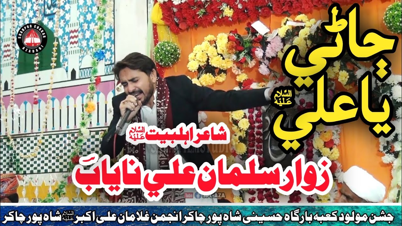 Sindhi Qasida Jaany Ya Ali a.s | Salman  Ali Nayab