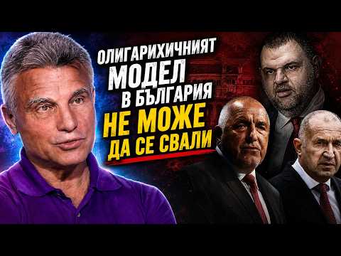 ИВО ХРИСТОВ: ОЛИГАРХИЧНИЯТ МОДЕЛ В БЪЛГАРИЯ НЕ МОЖЕ ДА БЪДЕ ПРЕМАХНАТ