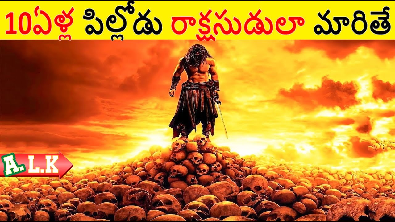 10 ఏళ్ల పిల్లోడు ప్రతీకారం కోసం రాక్షసుడులా మారితే || Movie Explained In Telugu || ALK Vibes