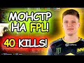 S1MPLE ОЗВЕРЕЛ НА FPL! СИМПЛ НАБИЛ 40 КИЛЛОВ НА FPL | S1MPLE НАРЕЗКА FPL (CS:GO)