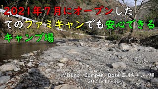 【夫婦キャンプ】滋賀県大津市にあるファミリー向けの出来立てのキャンプ場　Mizuno Camper Base 富川キャンプ場 　前編　2021 11 30