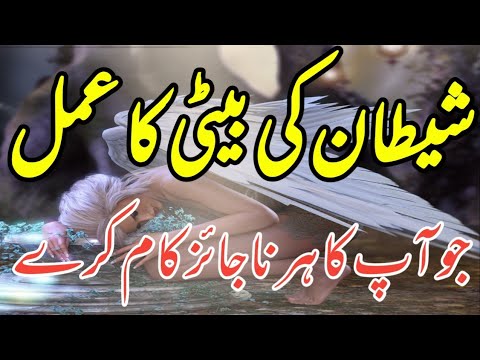 7 Minute Wala Shaitan Ki Beti Ka Amal Shaitan Ki Beti Ko Hazir Karna Kala Jado 143