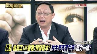 0809新聞追追追》part5軍公教團體嗆9/3上街 訴求反對溯及既往 這樣抗議有沒有道理