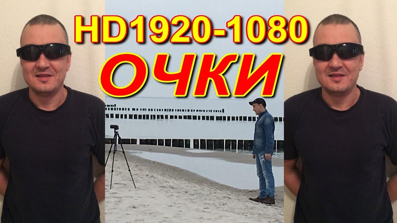 ОБЗОР(НОВИНКА 2021) ГОДА СОЛНЕЧНЫЕ ОЧКИ С ВИДЕО КАМЕРОЙ HD 1920— 1080)