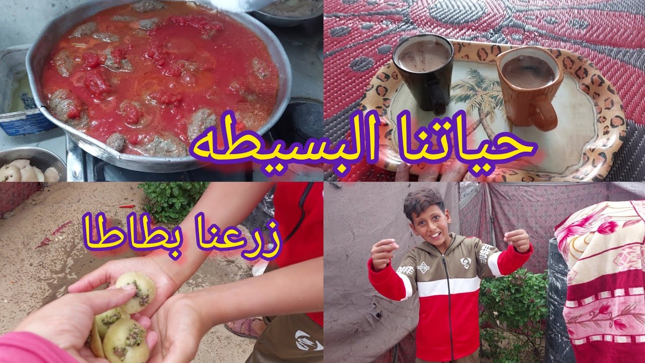 يومنا الطبيعي مع زوجي واولادي💖نزرع الأمل ونحب الحياه ونعيشها ببساطه🥰