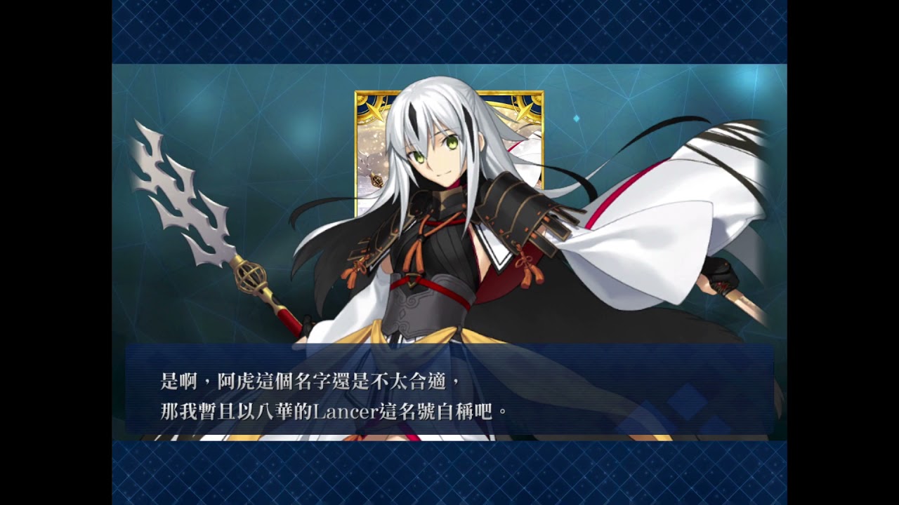Fgo繁中版召喚語音長尾景虎上杉謙信八華槍兵完整版 Youtube