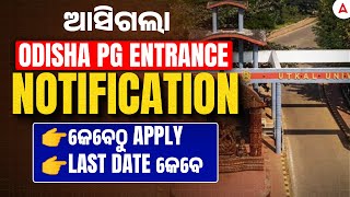 ODISHA PG ENTRANCE 2026 | କେବେଠୁ APPLY | LAST DATE କେବେ | Odisha PG Entrance Notification