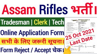 Assam Rifles Online Form 2021 Application Status | Assam Rifles Form Reject /Accept | Online Payment