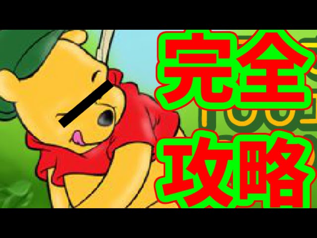 14】プニキゴルフ完全攻略【解説実況】 - YouTube