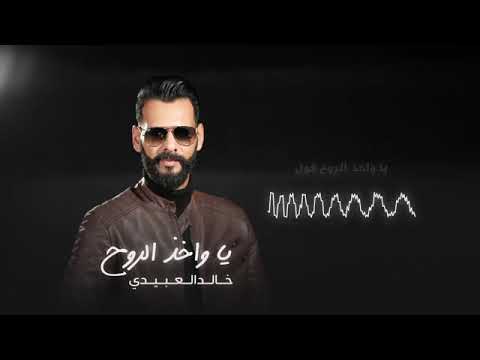 اغنيه يواخد الروح ليبيا