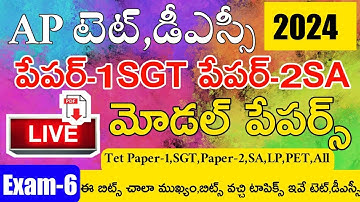 AP TET MODEL PAPERS 2024 PAPER-1 SGT PAPER-2 SA LP IMP BITS LIVE EXAM | AP TET DSC IMP BITS