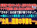 【スカッと】居酒屋で絡まれる美人店員を助けるとヤクザ集団に表に出され袋叩きに...「ガキが!女の前で調子乗りやがって」→俺のニット帽を取った1人が震え出し「全員...遺書の準備を」→組長の父が現れ【感動】