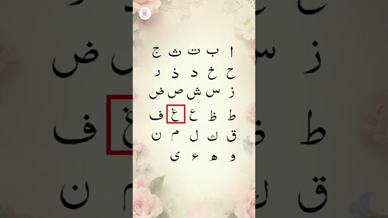 📌 Practice Huruf-e-Tehejji with makharij with this video 👆🏼