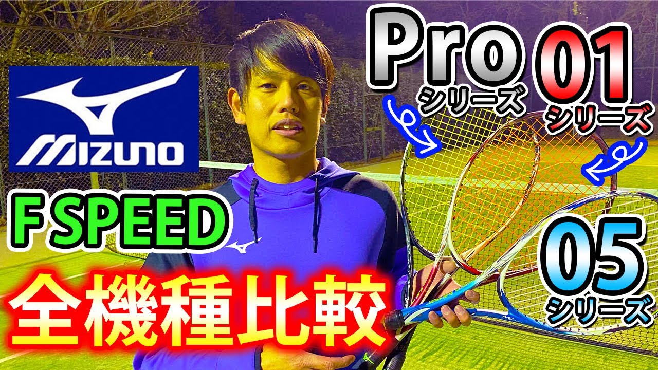 ガチ検証】F SPEEDのVシリーズでどれが一番弾けるの