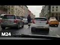 Экстремал на моноколесе разогнался до 60 км/ч в центре Москвы - Москва 24