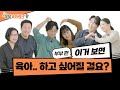 솔직한 리얼 육아스토리, 부부육아토크! "이거 보면 육아.. 하고 싶어질 걸요?" Mp3 Song