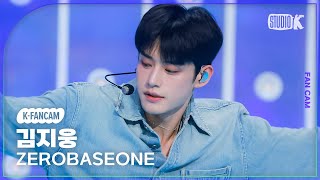 [K-Fancam] 제로베이스원 김지웅 직캠 'SWEAT'(ZEROBASEONE KIM JIWOONG Fancam) @뮤직뱅크(Music Bank)) 240426