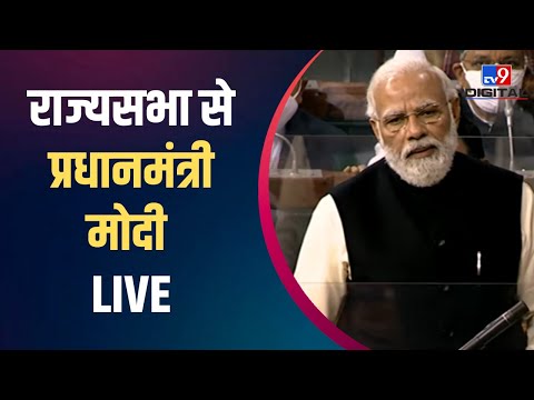 राज्यसभा से प्रधानमंत्री मोदी LIVE   | TV9Bharatvarsh