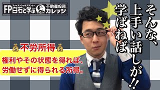 【夢の不労所得？】働かずに1年で100万円を生み出す方法をFPが解説します！