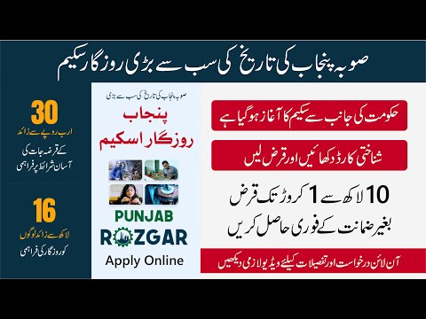 How to Apply Punjab Rozgar Scheme 2022 Apply Online | Punjab Rozgar Scheme Apply Karne Ka Tarika