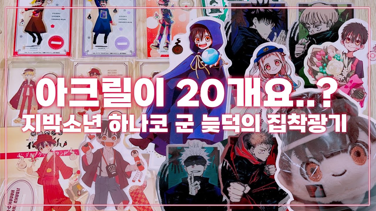 [갬석로그] 2배속 필요없는 언박싱2탄 | 지박소년 하나코 군 집착광기 | 레트로 시리즈 | 공구 | 택배깡