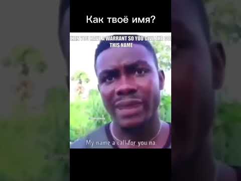 Как твоё имя? Ты че колдун?