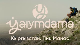 видео: По следам Айтматова. Кыргызстан | Пик Манас картинка: По следам Айтматова. Кыргызстан | Пик Манас