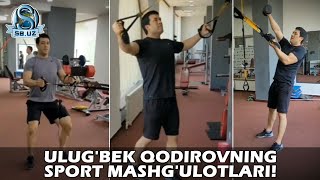 Улуғбек Қодировнинг спорт машғулотлари! | Ulug'bek Qodirovning sport mashg'ulotlari!